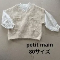プティマイン　ニットベスト　ドッキングブラウス
