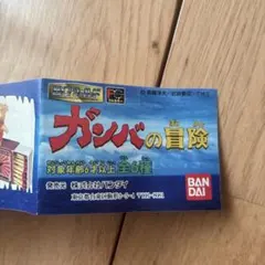 ガンバの冒険 カプセルトイ 全6種セット