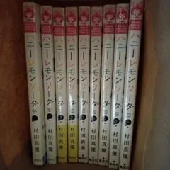 ハニーレモンソーダ 全9巻セット最終お値下げ