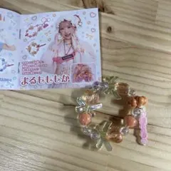 We♡P Pretty! チャーム＆ブレスレット　まるももか