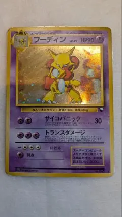 d*中様 フーディン_「通信進化キャンペーン」 スペシャルカード PROMO 第 無*引様 赤*ぼ様 無*引様 ポケモンカード 旧裏 フーディン「通信進化