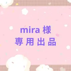 2026年最新】様専用の人気アイテム - メルカリ