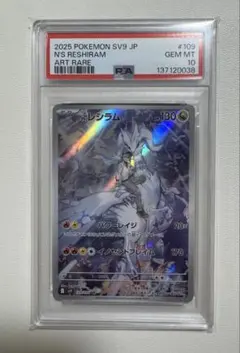 2026年最新】レシラム ar psa10の人気アイテム - メルカリ