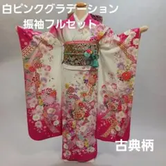 白ピンクグラデーション 振袖フルセット - メルカリ