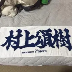 阪神タイガース 鳥谷敬 フェイスタオル - メルカリ