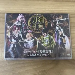2026年最新】dvd ミュージカル 三百年の子守唄 刀剣乱舞の人気アイテム
