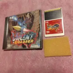PCエンジン　バイオレントソルジャー