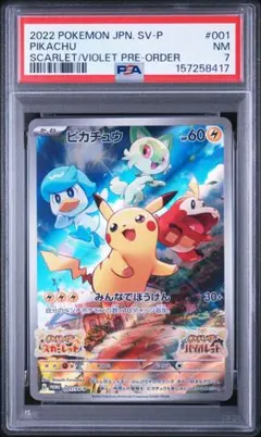 【PSA9】ピカチュウ 001/SV-P プロモ スカーレット・バイオレット PSA9】ピカチュウ 001/SV-P プロモ スカーレット・バイオレット - メルカリ