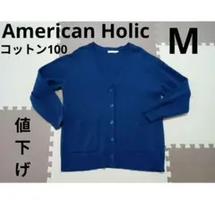 AMERICAN HOLIC Vネックコットンカーディガン　М 【美品】