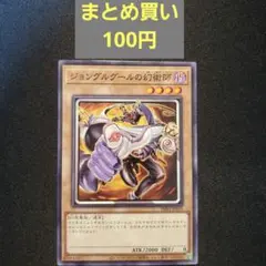 ジョングルグールの幻術師 (ノーマルレア) ファントム・ナイトメア