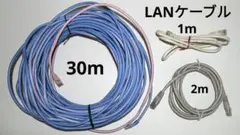 LANケーブル　30m, 2m, 1m