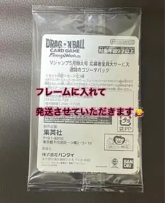 ドラゴンボール カード　激闘のゴジータパック