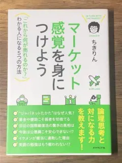 Rマーケット感覚を身につけよう = IN TUNE WITH THE MARKE