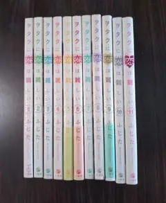 2025年最新】ヲタクに恋は難しい 全巻の人気アイテム - メルカリ