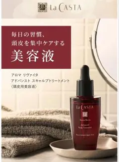 La CASTA アロマ リヴァイタ アドバンスト スキャルプトリートメントのサムネイル