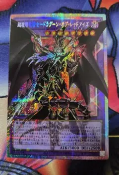 ドラグーンオブレッドアイズ　オーバーフレーム　プリシク　プリズマ 遊戯王 超魔導竜騎士-ドラグーン・オブ・レッドアイズ オーバー