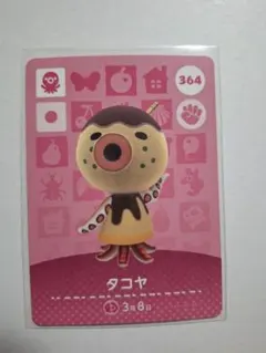 どうぶつの森 amiiboカード タコヤ 364