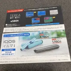 【ローソン限定】IQOS イルマ i ❗️割引券 ＆ サンプルたばこ無料引換券‼️