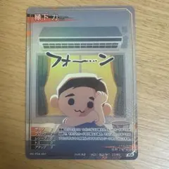ハイキュー!! バボカ!! 縁下力 RA