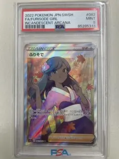 2026年最新】ふりそで SR psa9の人気アイテム - メルカリ