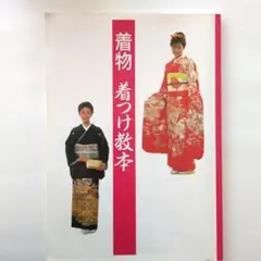 2026年最新】山野流着装教室 教本の人気アイテム - メルカリ