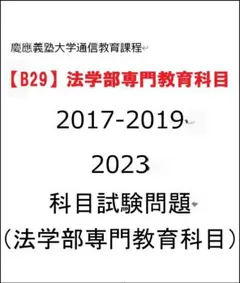 2026年最新】慶應 科目試験問題の人気アイテム - メルカリ