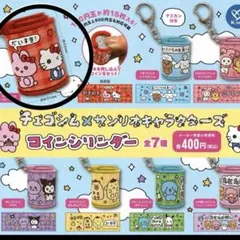 チェゴシム サンリオキャラクターズ コインシリンダー ガチャ ハロー