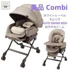Combi コンビ ネムリラ AUTO SWING BEDi おやすみドーム