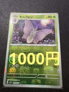 モルフォン U ポケモンカード151 049/165 マスターボールミラーのサムネイル