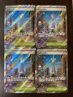 ポケモンカード　ミアレシティSR まとめ売り