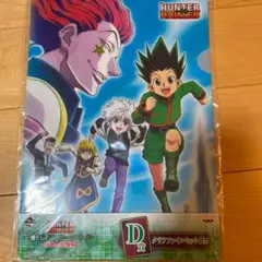 ハンターハンター　1番くじ　ファイル2枚セット　レア物