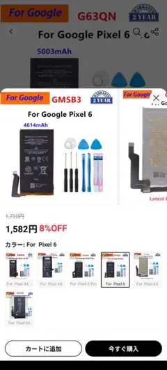 新品 Google Pixel 6 交換用バッテリー 工具付