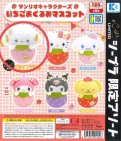 サンリオキャラクターズ　いちごおくるみマスコット〜こぎみゅん〜