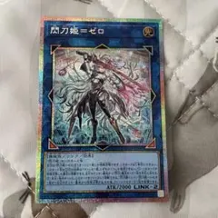 2026年最新】閃刀姫=ゼロ プリシクの人気アイテム - メルカリ
