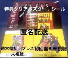 King & Prince Lovin‘you／踊るように人生を　初回盤