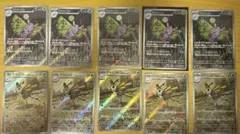 ポケモンカードまとめ売り ドクゲイルAR5枚、アゲハントAR5枚