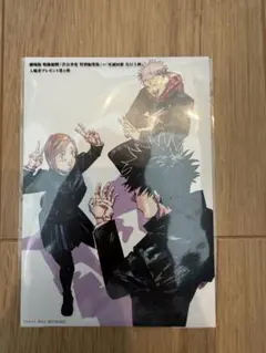 劇場版 呪術廻戦　渋谷事変 特別編集版×死滅回游 先行上映　入場者特典　第四弾