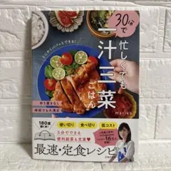 【新品】忙しくても一汁三菜ごはん mariko