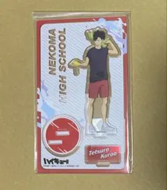 黒尾鉄朗　アクリルスタンド