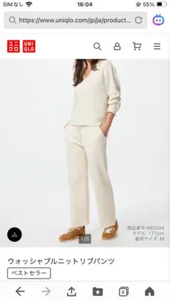 美品　uniqloウォッシャブルリブニットパンツ　白