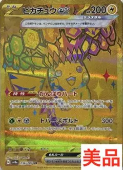 ま*く様 早い者勝ち！　ピカチュウUR テラスタルフェス