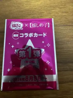 未開封　築地銀だこ 推しの子 限定コラボカード 第1弾のサムネイル
