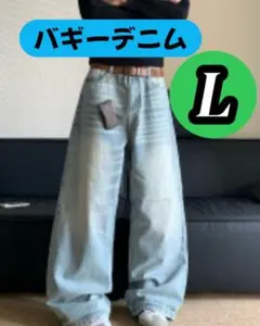 【Lサイズ】デニム　バギーデニム　バギーパンツ　ワイドシルエット　ゆったり