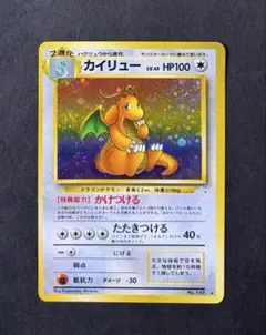 旧裏 カイリュー 渦巻きホロ 化石の秘密 ★ 美品 旧裏 カイリュー 渦巻きホロ 化石の秘密 ☆ 美品 - メルカリ