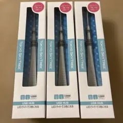 新品未使用　東京スカイツリーフィギュア USBハブ/LEDライト付　3個セット