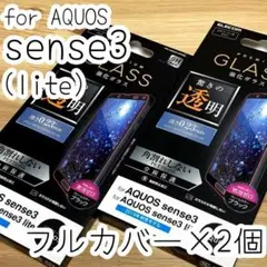 2個☆ AQUOS sense3 (lite) 強化ガラスフィルム フルカバー