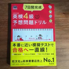 英検4級予想問題ドリル CD付き