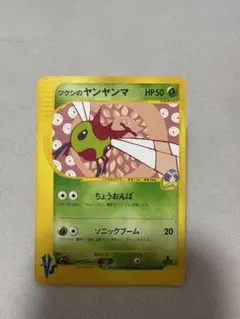 ポケモンカード☆VSシリーズ 【ツクシのヤンマンマ】1ST EDITION