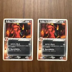 わるいマグカルゴ ロケット団ハーフデッキW -black- 005/020