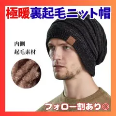 ニット帽 裏起毛 防寒 ビーニー 登山 キャンプ スキー スノボ